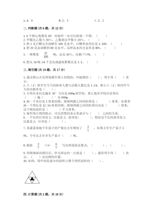 人教版六年级上册数学期末测试卷含答案【名师推荐】.docx