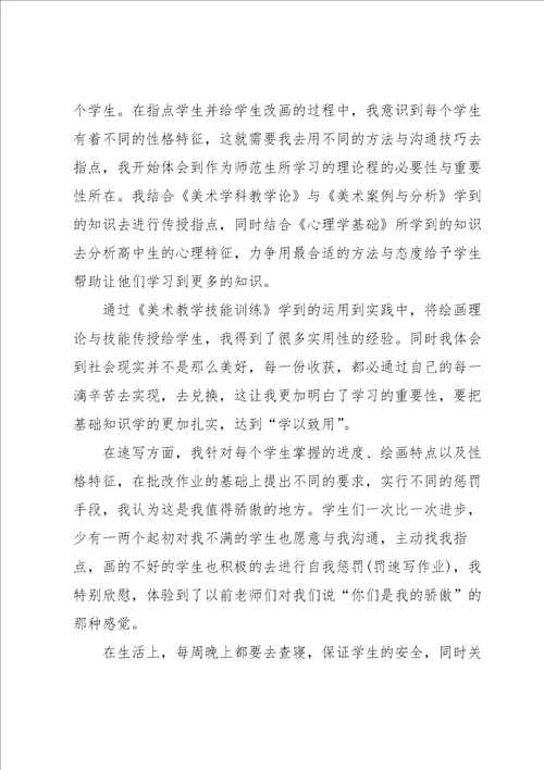 暑假实践活动心得体会5篇