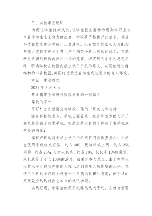 禁止携带手机进校园致家长的一封信.docx