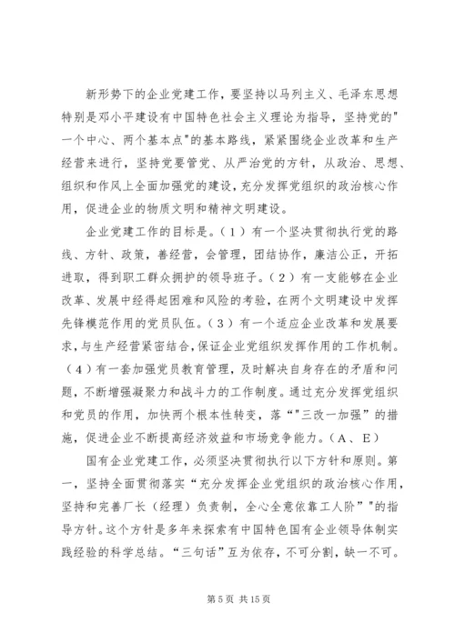 企业党的建设思考.docx