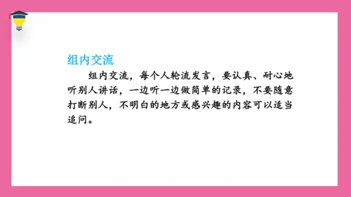 统编版语文六年级下册 第一单元 口语交际《即兴发言》课件