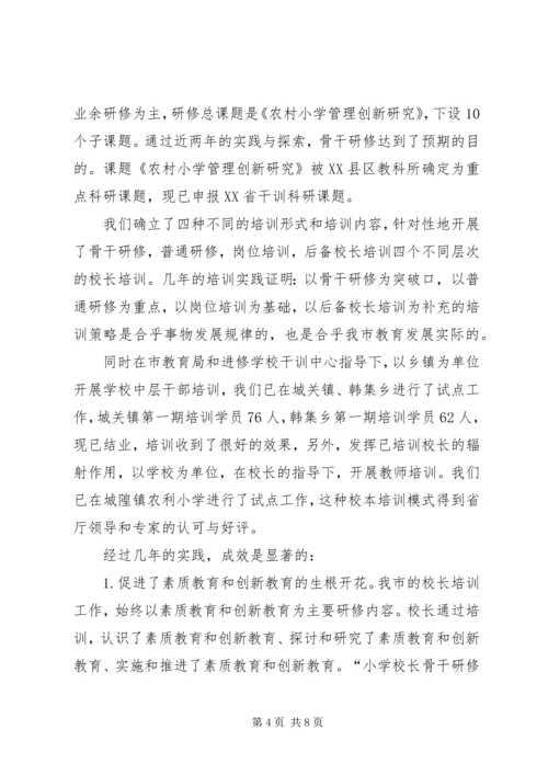 学校长培训工作自查报告.docx