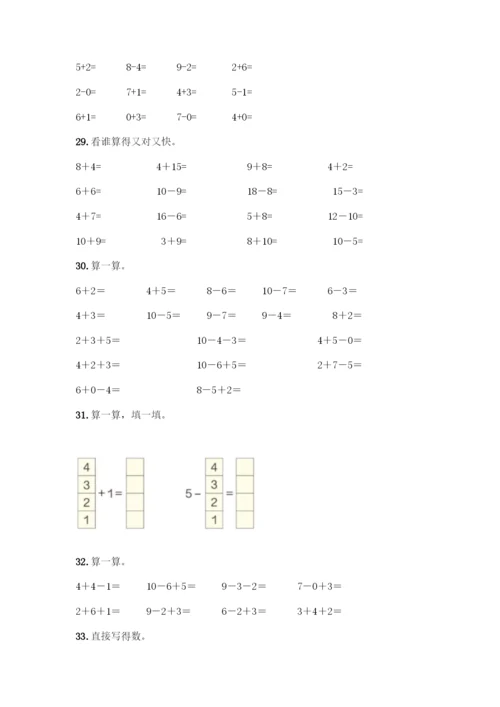 人教版一年级上册数学专项练习-计算题50道【夺冠系列】-(2).docx