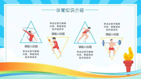 蓝色奥运会乒乓球PPT模板