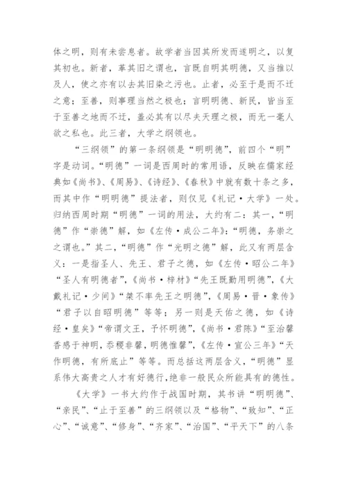 宋儒天理论的建构与其经典诠释的理学化特征哲学论文.docx