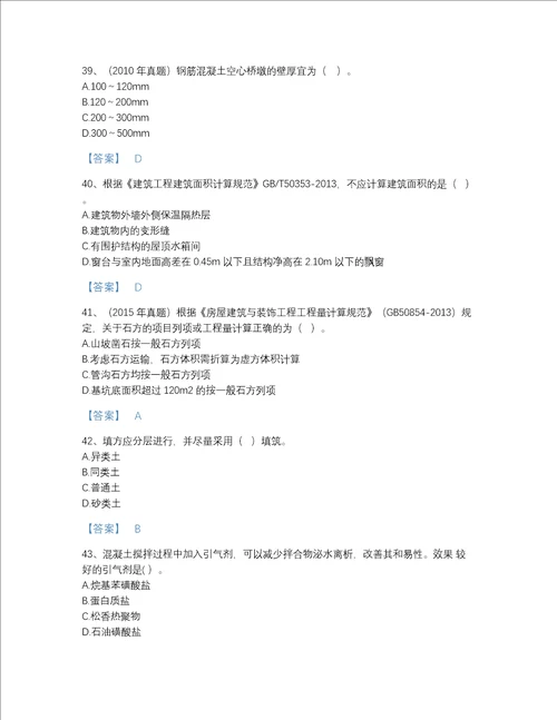 2022年吉林省一级造价师之建设工程技术与计量土建高分通关考试题库含解析答案