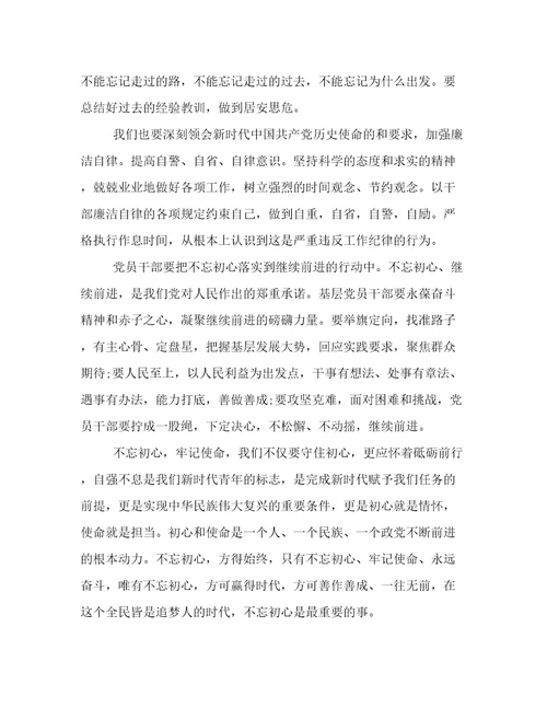 不忘初心牢记使命主题教育得会收获