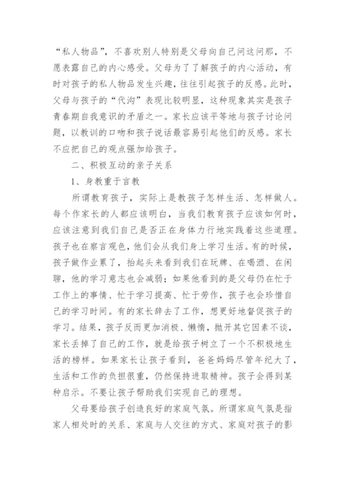 学校《初中生家庭教育方法》发言稿.docx