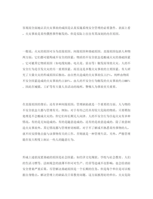 【精编】《安全管理论文》之运用安全系统工程的方法加强和改进消防安全管理.docx