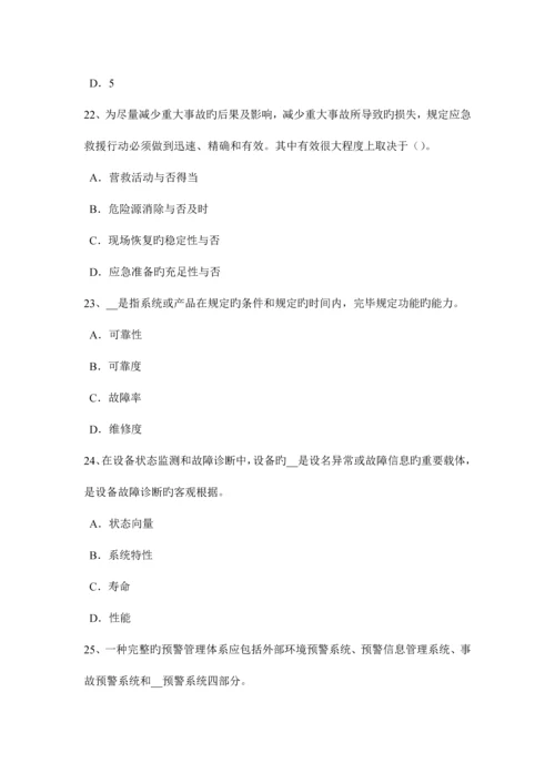 2023年下半年安徽省安全工程师安全生产建设工程开工安全生产条件审查内容考试试卷.docx