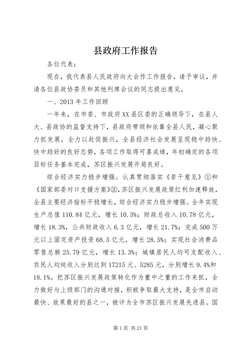 县政府工作报告_1 (2).docx