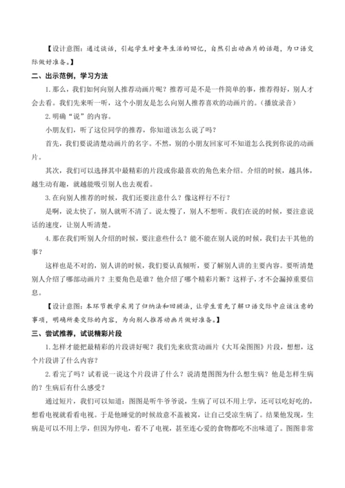 统编版语文二年级下册口语交际 推荐一部动画片   教学设计