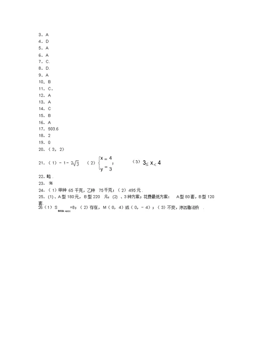 2019七年级下学期期末模拟数学试题