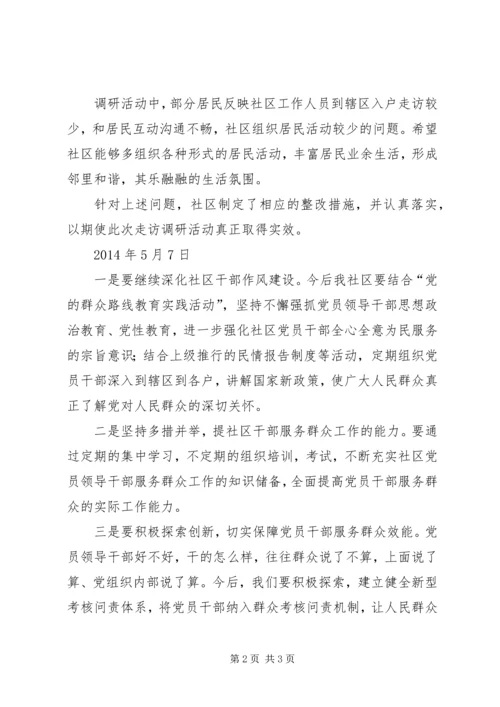 党的群众路线教育实践活动调研报告.docx