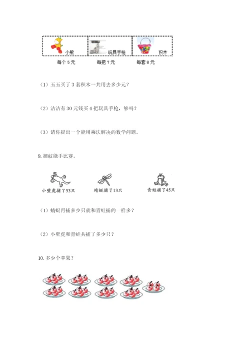 小学二年级数学应用题大全【精品】.docx