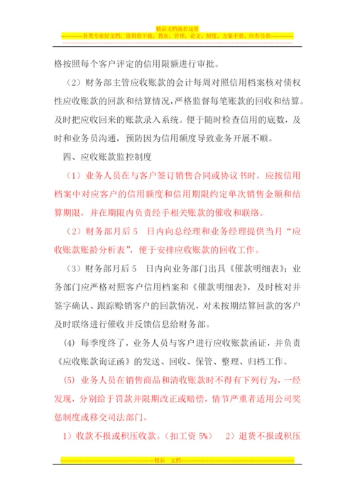 应收账款管理办法.docx