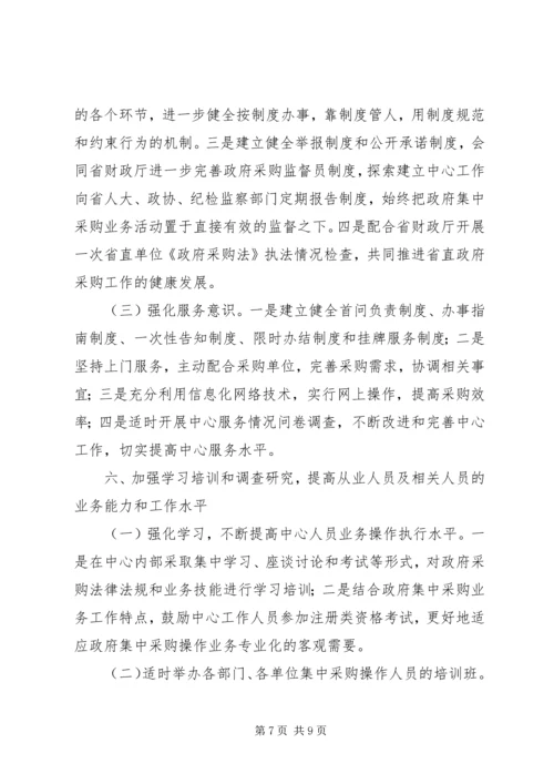 政府采购中心工作计划安排.docx