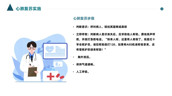 蓝色简约医护人员急救知识课件医疗护理医疗器械通用PPT