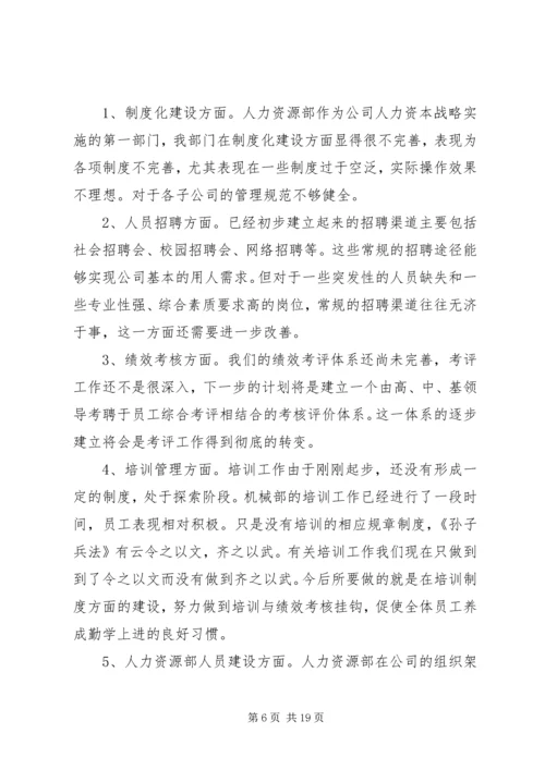 企业人事管理工作总结.docx