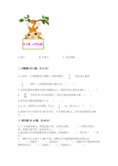 人教版六年级上册数学期末测试卷（培优b卷）.docx