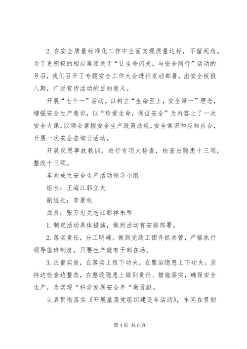 季度支部工作汇报 (4).docx