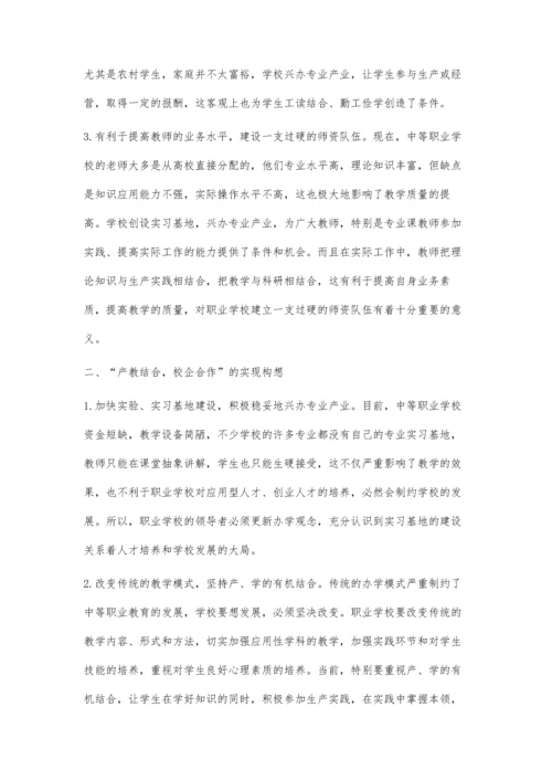 新形势下中职学校的办学思路.docx