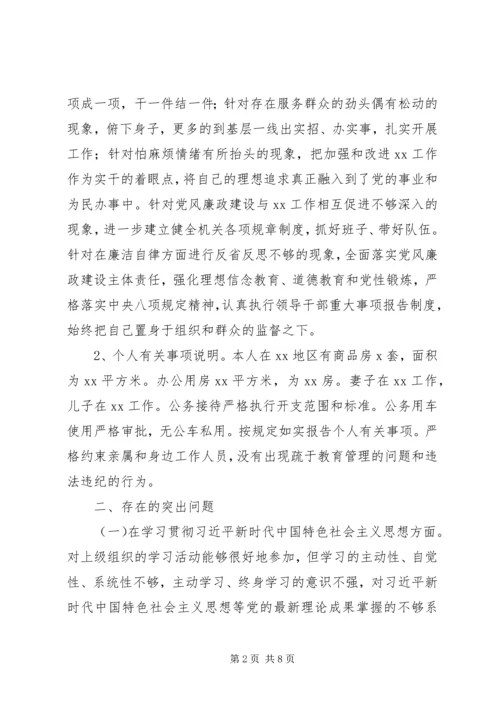 十九大对照检查材料 (2).docx