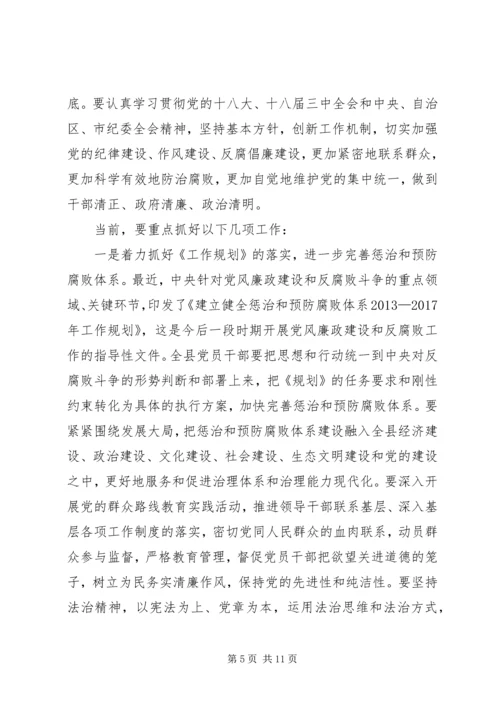 县委书记在XX年纪委会上的讲话.docx