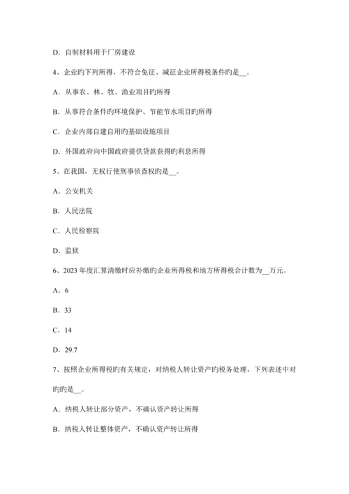2023年河南省注册税务师财务与会计考试题.docx