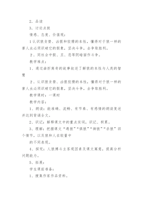 初中语文《狼》教案.docx