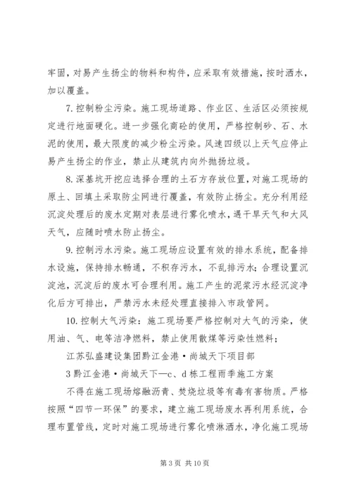 防止扬尘措施方案.docx