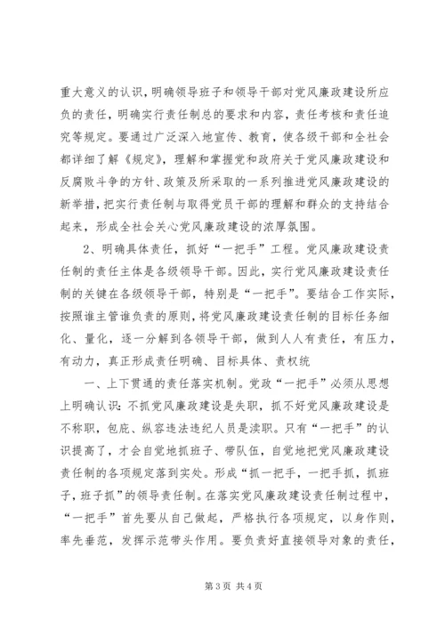 浅谈在落实党风廉政建设责任制中如何发挥纪委的监督作用 (4).docx