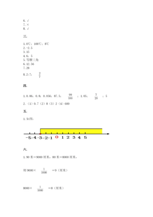 小学六年级数学期末自测题附答案【突破训练】.docx