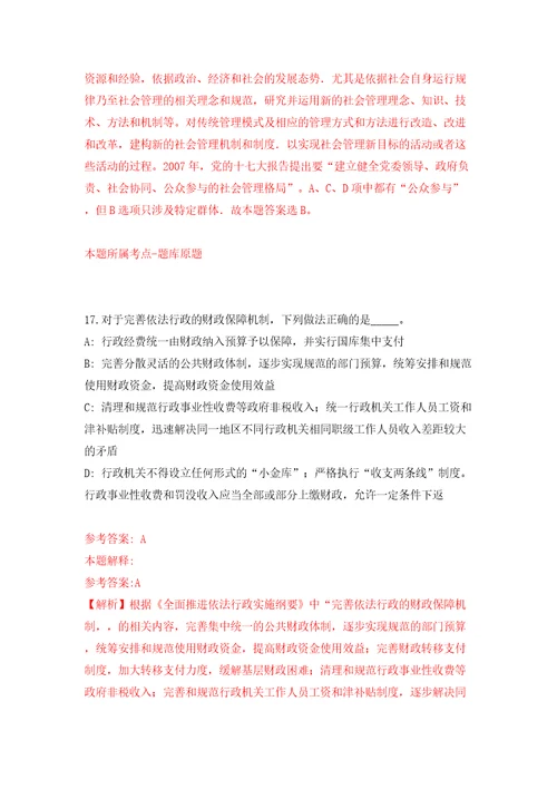四川乐山高新技术产业开发区管理委员会公开招聘劳务派遣工作人员32人模拟试卷附答案解析4
