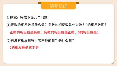 七年级上册（2024人教版）1.2.3相反数  课件（共27张PPT）