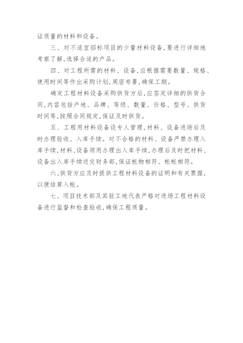 工程项目材料管理制度.docx