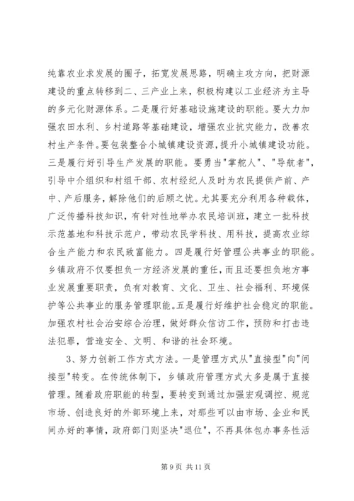 做好新形势下农村基层工作的调查与思考 (2).docx