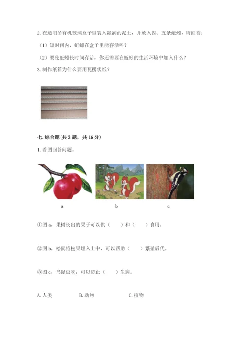 教科版小学二年级上册科学期末测试卷带答案（达标题）.docx