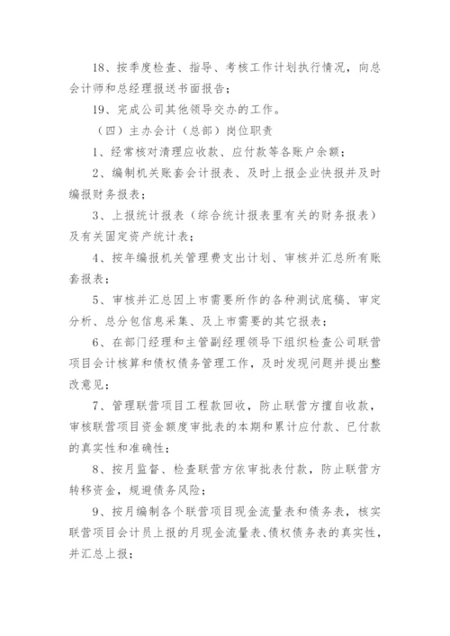 企业财务管理制度.docx