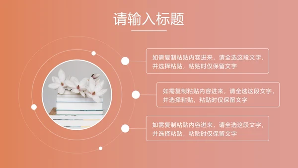 粉色实景好书分享PPT模板
