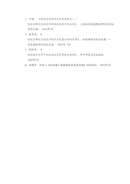 【精编】旺仔论鲤城区北峰街道办论文已改完2林朝望.docx