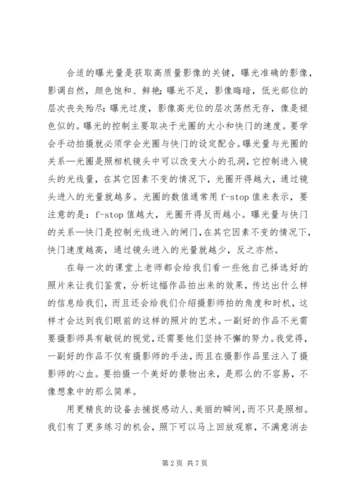 摄影艺术心得体会 (2).docx