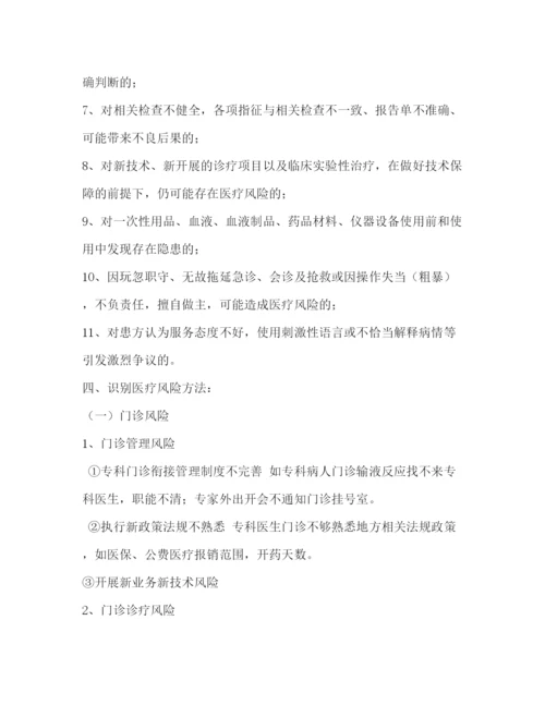 精编之医院安全管理制度.docx