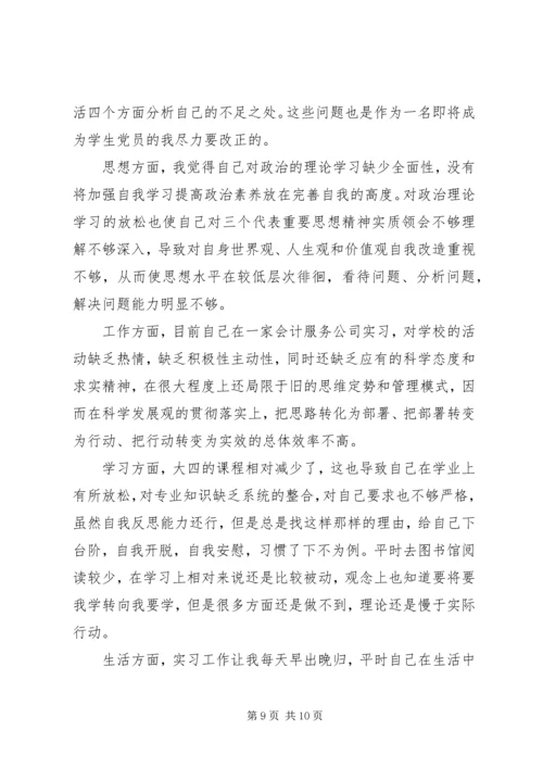 第一篇：党员批评与自我批评党员批评与自我批评.docx