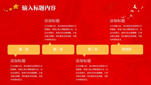 红色党政风五四运动的历史的影响PPT模板