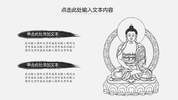 中国风佛教禅佛学文化阿弥陀佛ppt模板