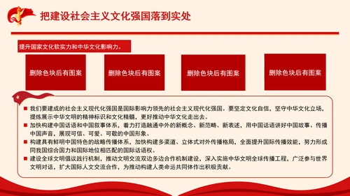 聚焦建设社会主义文化强国：全面深化改革的七个聚焦系列党课PPT