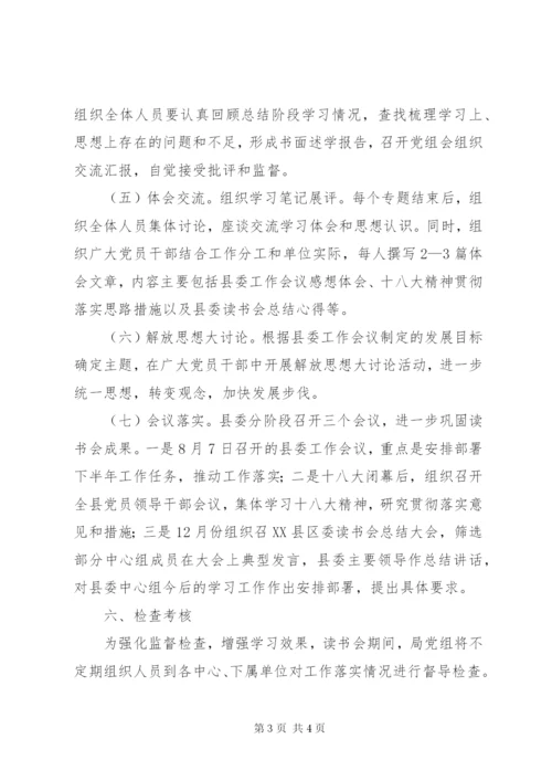 文体旅游读书会活动方案.docx