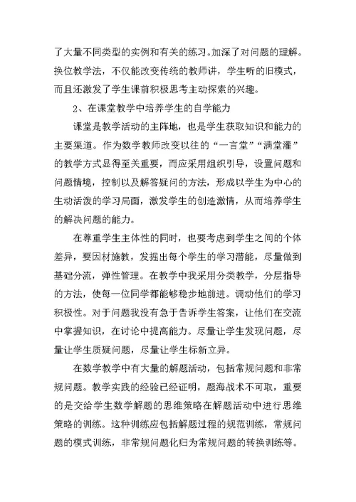 2017高一数学教学工作总结范文3