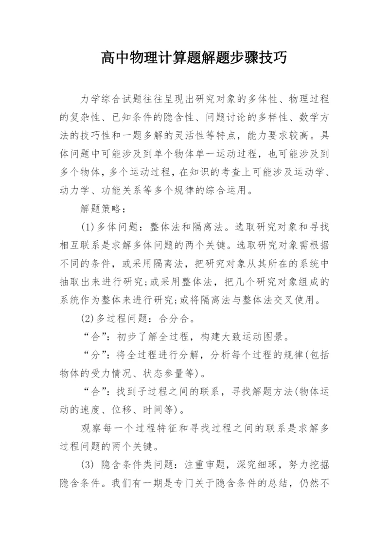 高中物理计算题解题步骤技巧.docx